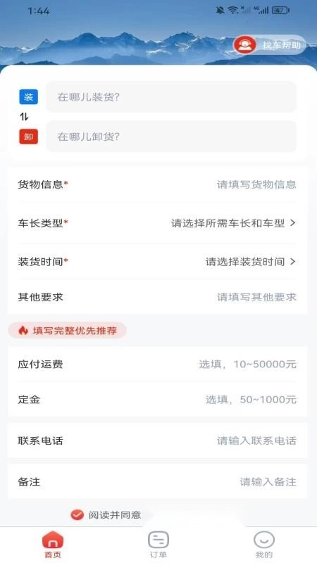 汽车人货运手机版