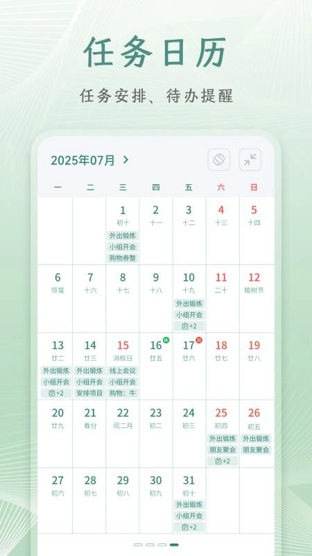 朝夕日历免费版