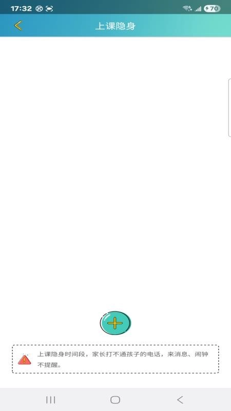 智慧童伴软件图5