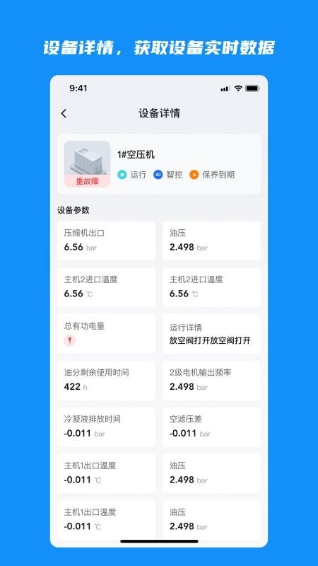 云智控4.0手机版2