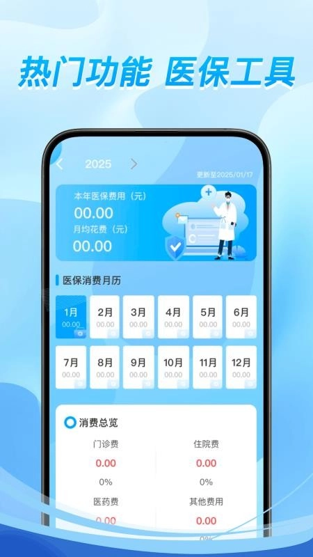 掌上医保计算最新版(4)
