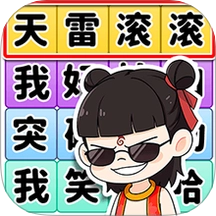 我眼神很棒游戏 v1.0.0