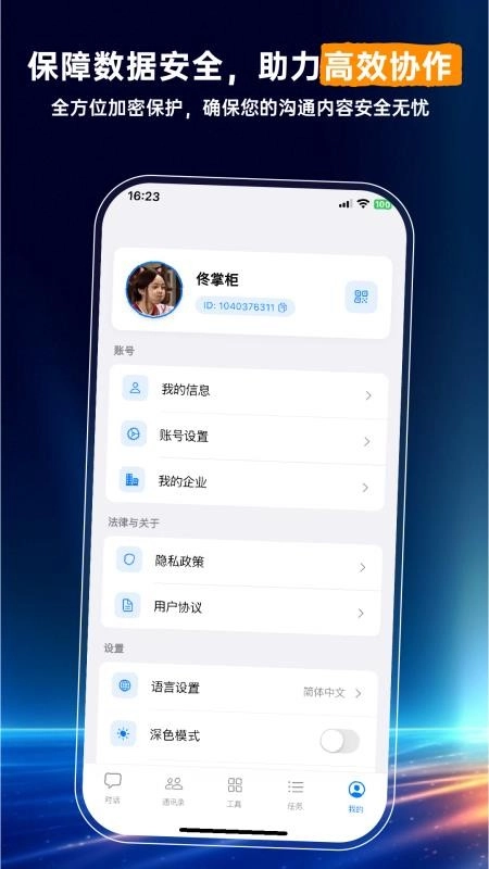司聊app最新版