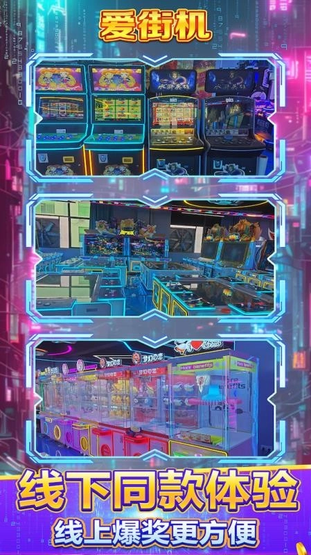 爱街机手机版图1