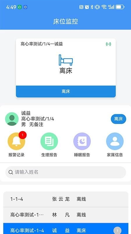 睡小宝员工端手机版截图3