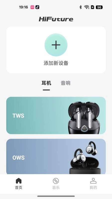 HiFuture Audio免费版