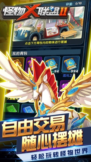 怪物X联盟2游戏