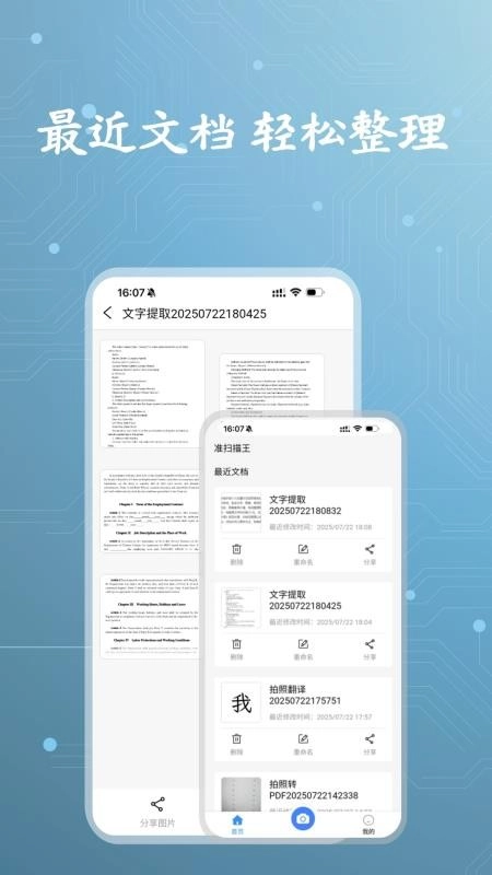 准扫描王官方版