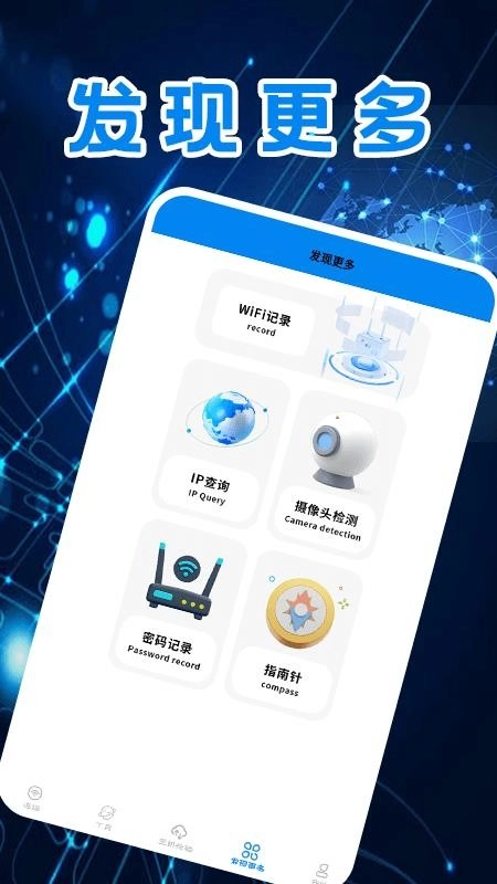WiFi无线速连免费版图1