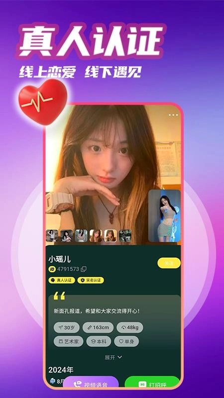 觅见爱免费版app