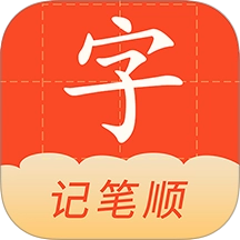 学写字 v1.0.6