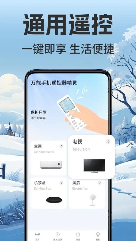 万能手机遥控家用最新版