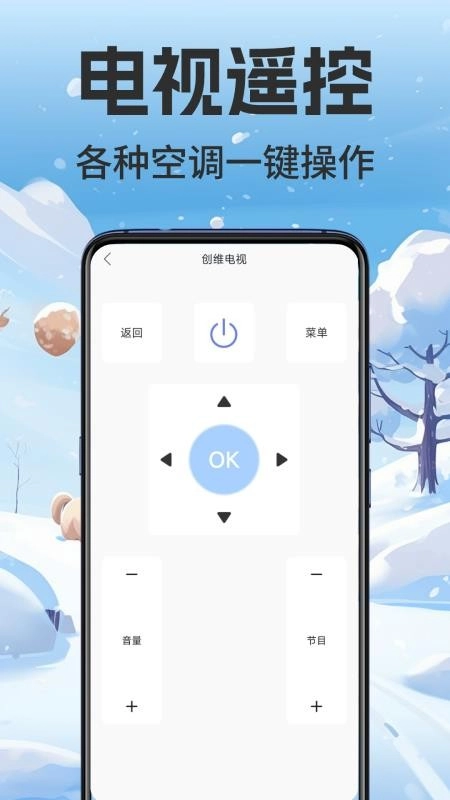万能手机遥控家用最新版