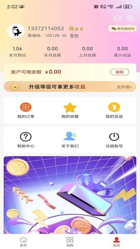 脚印会员免费版app1