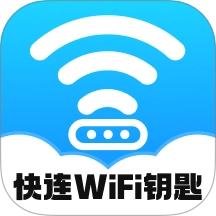 快连WiFi钥匙