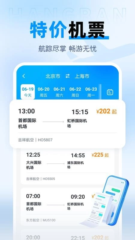 查航班特价机票手机版图2