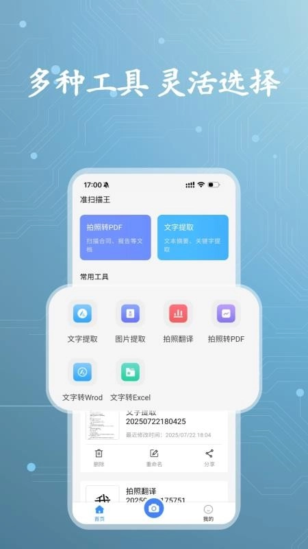 准扫描王官方版