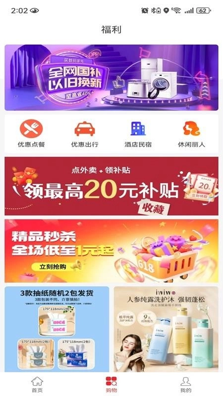 脚印会员免费版app2