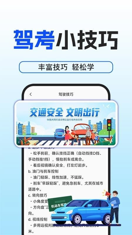 驾考一点科目通图1