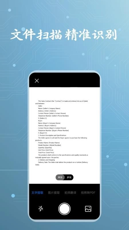 准扫描王官方版