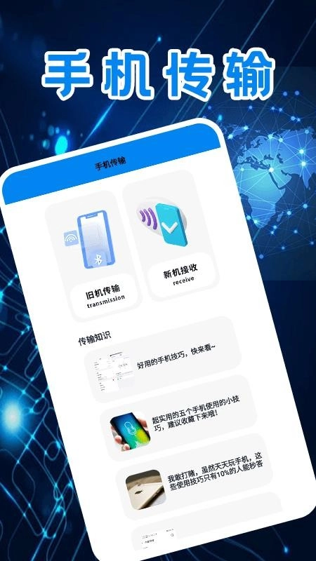 WiFi无线速连免费版图2