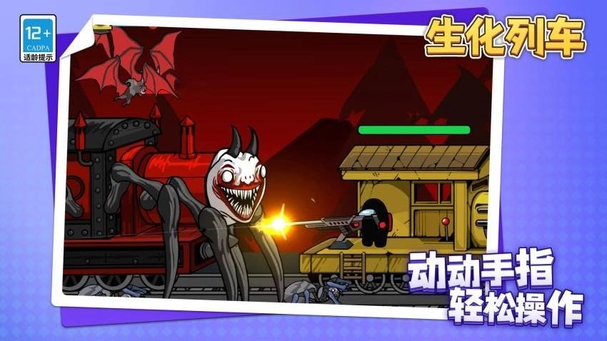 生化列车游戏截图3