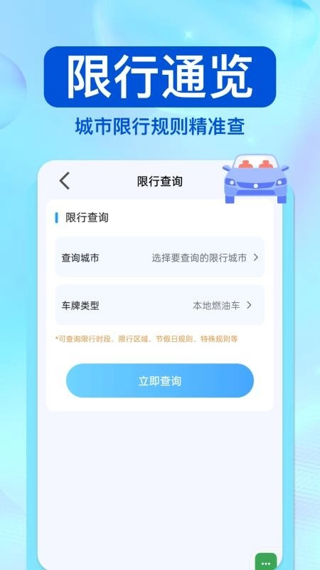 驾驶违章帮手免费版