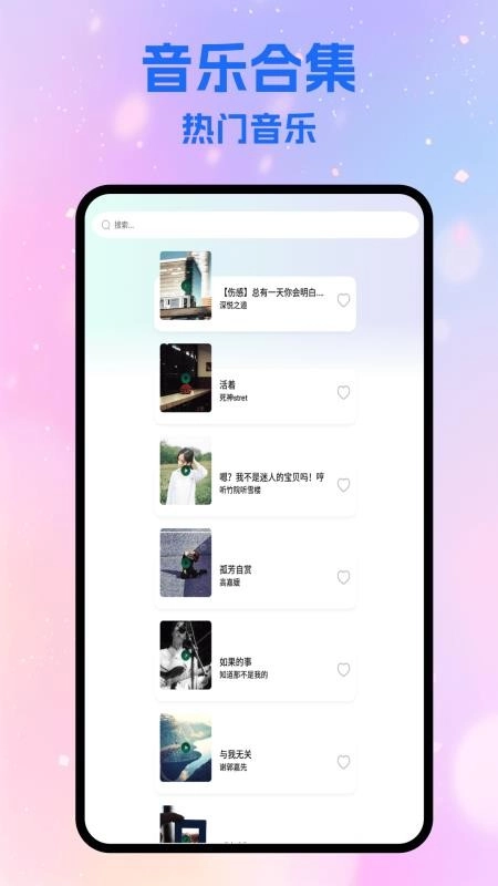 音乐搜索器免费版