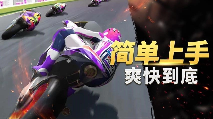 真实摩托车竞赛游戏