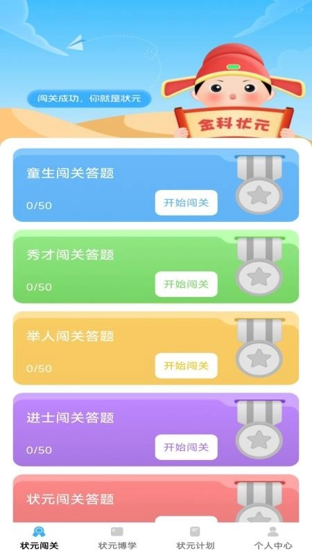 金科状元免费版