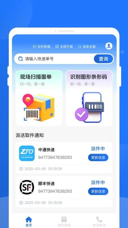 快递查询百事通免费版图2