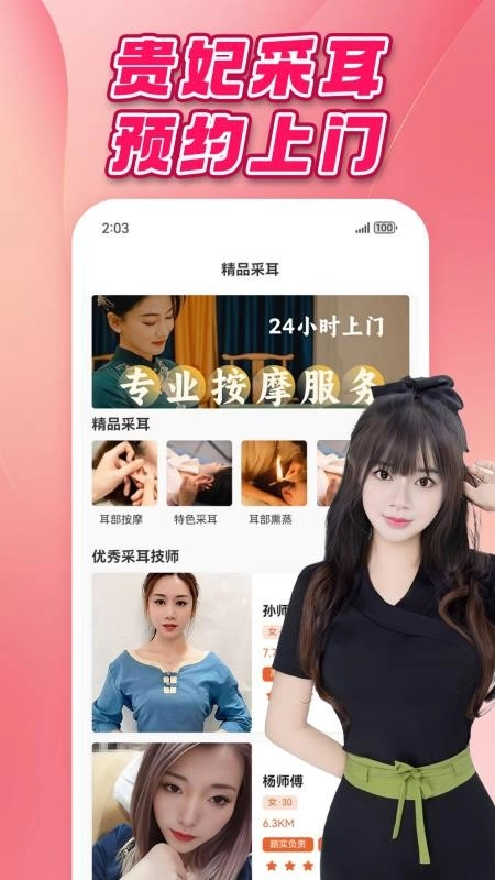 快约采耳安卓版