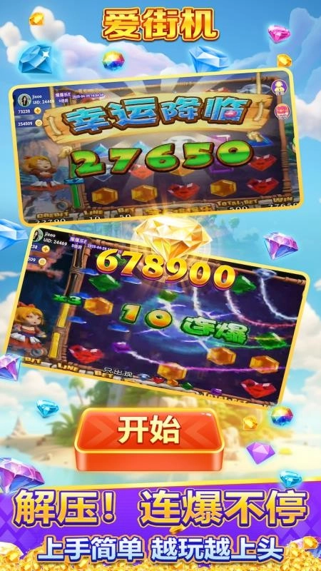 爱街机手机版图3