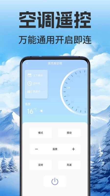 万能手机遥控家用最新版