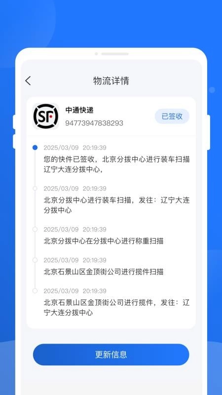 快递查询百事通免费版图3