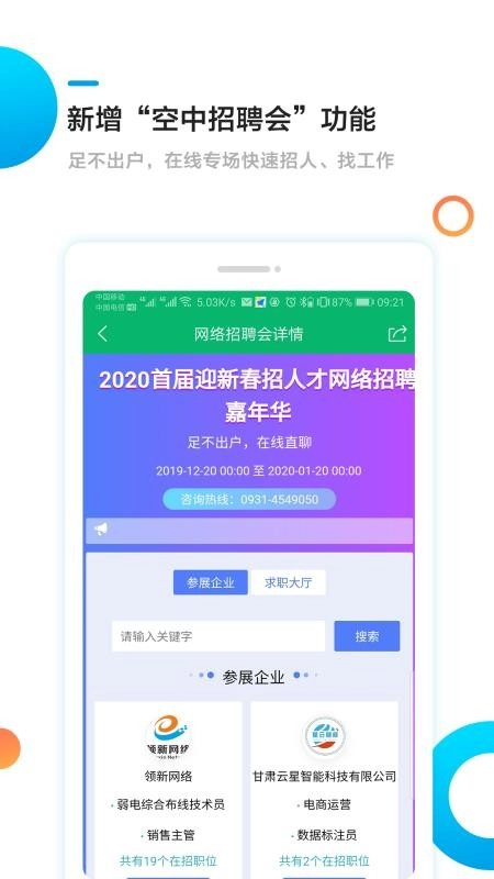 甘肅工作圈截圖0