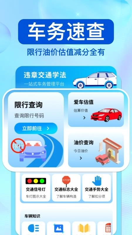 驾驶违章帮手免费版