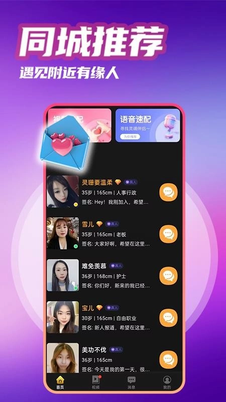 觅见爱免费版app