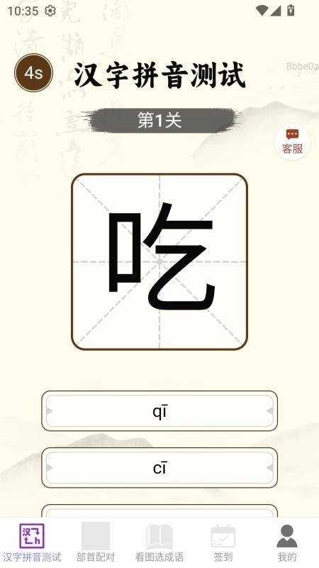 福星招财免费版