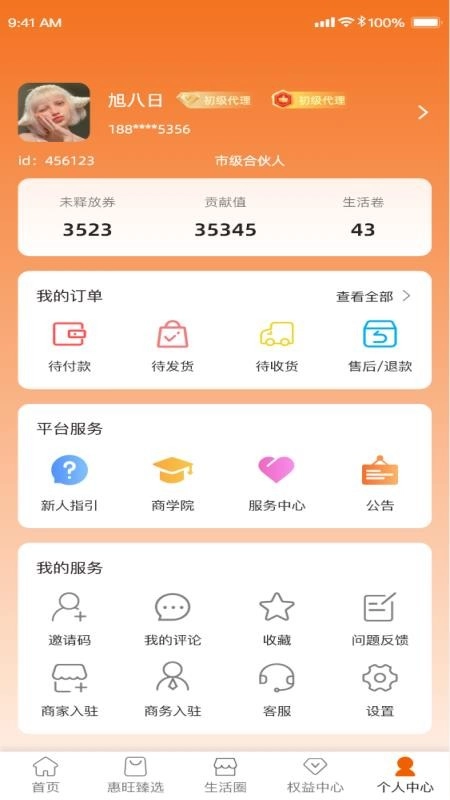 全惠旺免费版图1