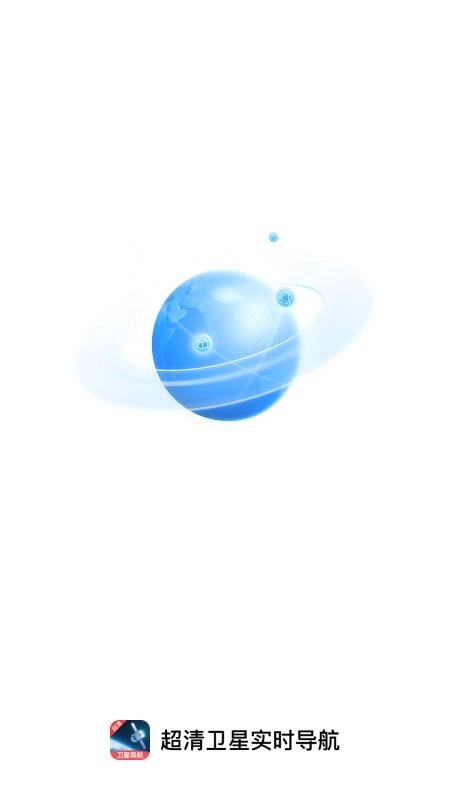 超清卫星实时导航app