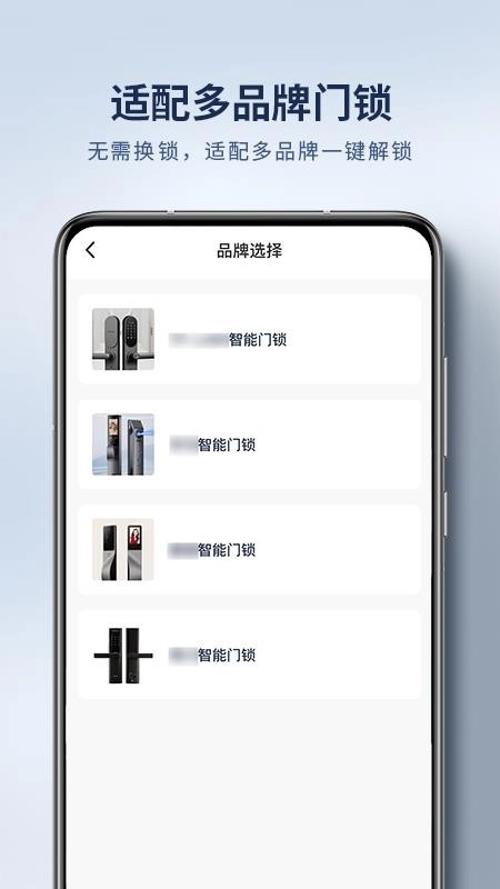 手机开门开锁免费版图4