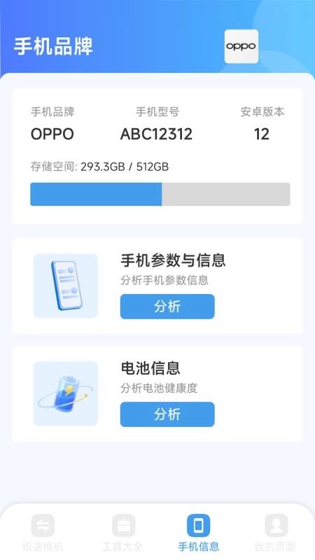 换机手机一键搬家图4