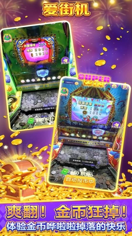 爱街机手机版图4