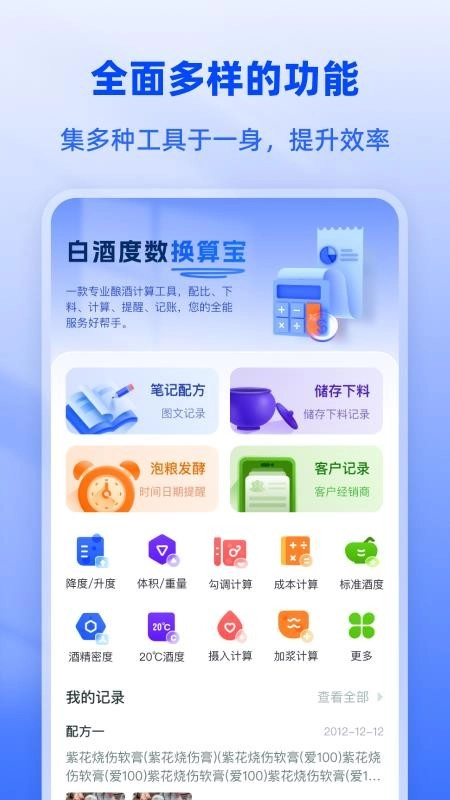 白酒度数换算宝免费版图5