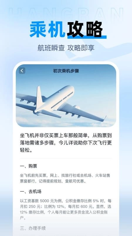 查航班特价机票手机版图4