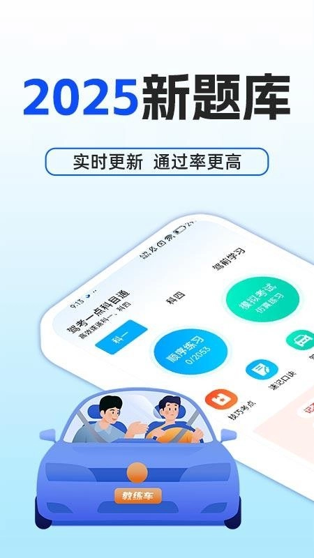 驾考一点科目通图4
