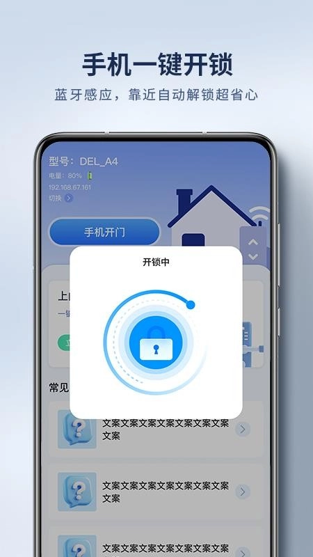 手机开门开锁免费版图3