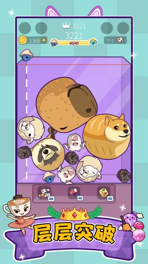 萌宠叠一叠游戏图3