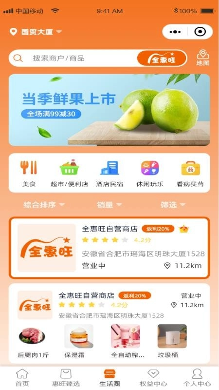 全惠旺免费版图3